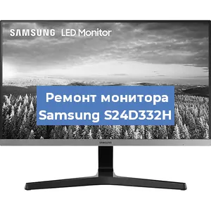 Замена ламп подсветки на мониторе Samsung S24D332H в Самаре